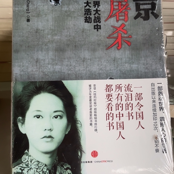 南京大屠杀新书推荐