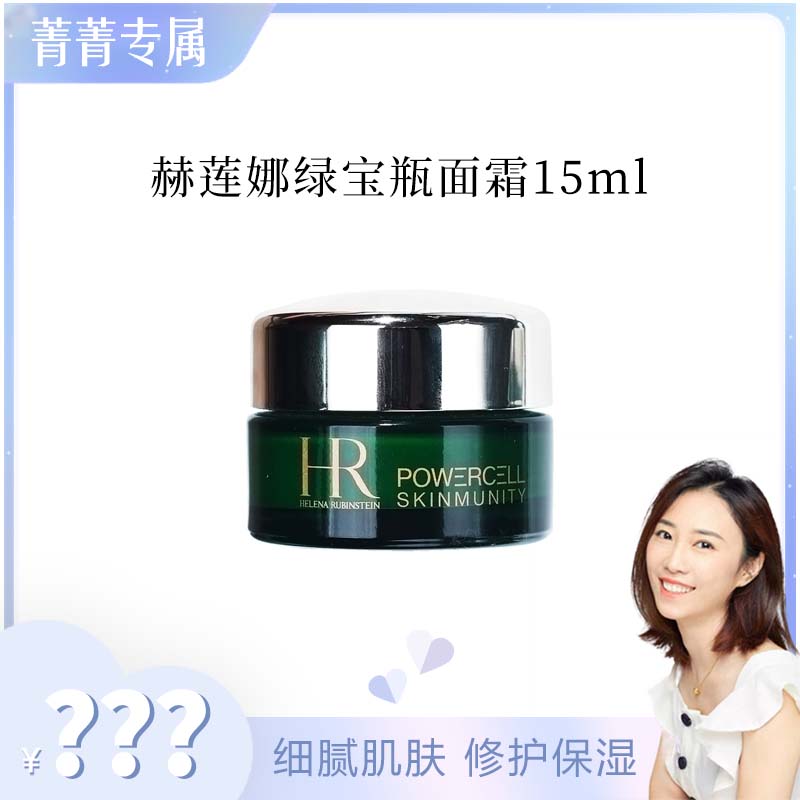 【菁菁】赫莲娜悦活强韧青春乳霜15ml