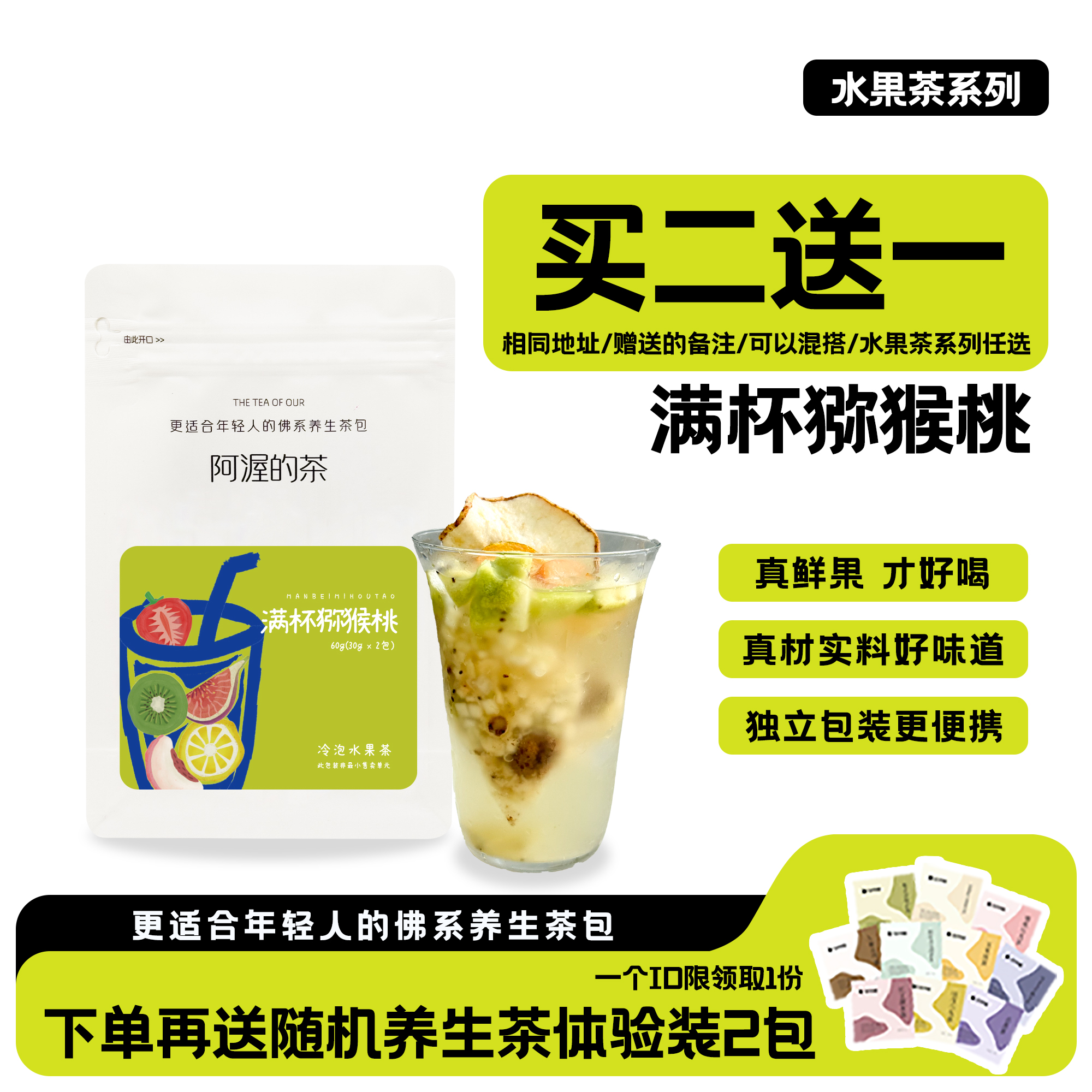 阿渥【买二赠一】夏季冷泡水果茶满杯猕猴桃大茶包水果茶冷泡茶