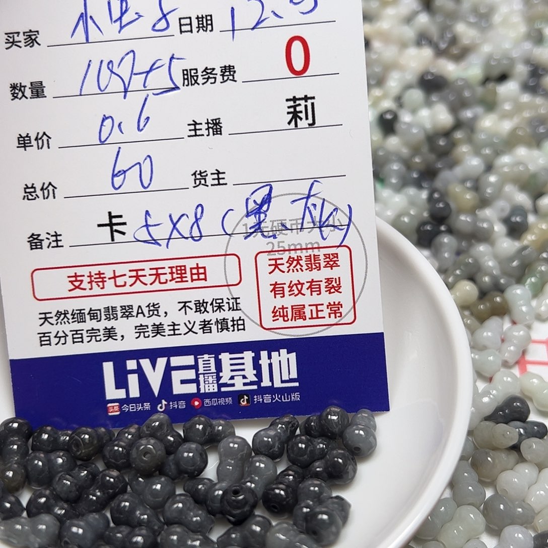 小***子翡翠散珠货主老年卡5*8
