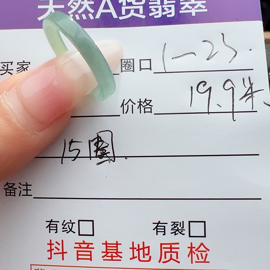 翡翠未镶嵌戒指世****~天然