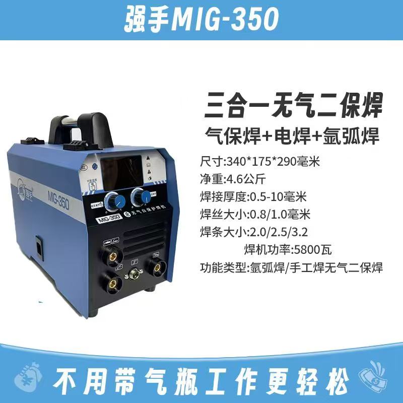 【小薛宠粉款】强手（1-5KG）多功能无气二保焊机 220V 398套餐