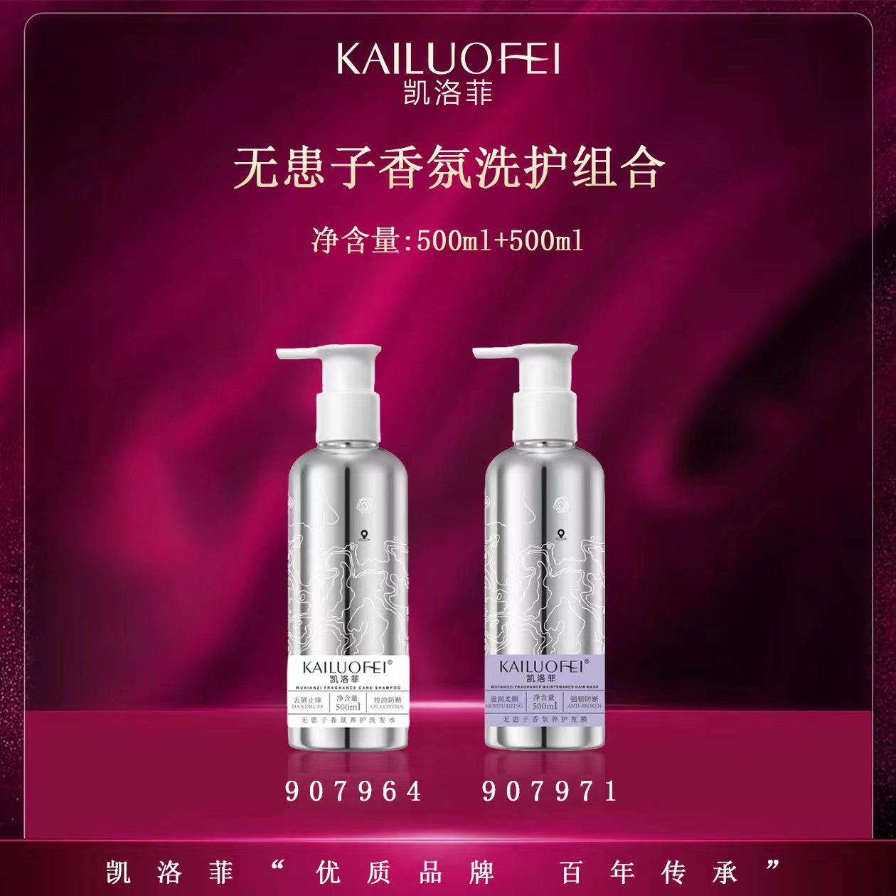 7971凯洛菲无患子香氛洗护组合