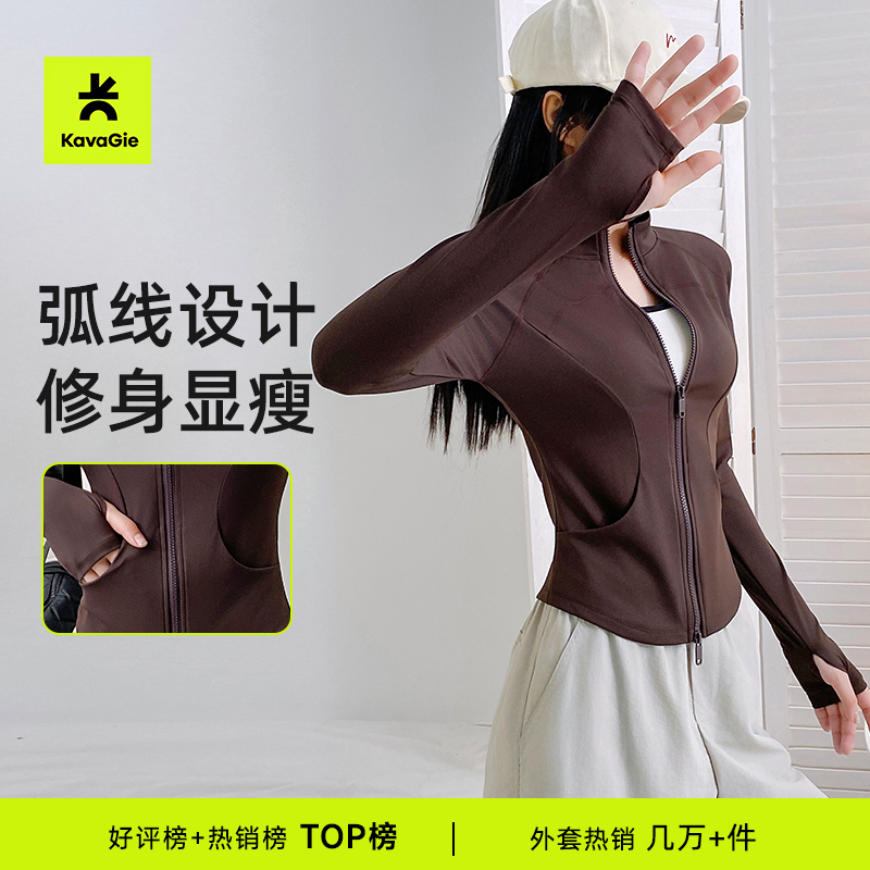 Kava Gie 女士秋季长袖健身瑜伽服外套立领显瘦弧线修身运动外套