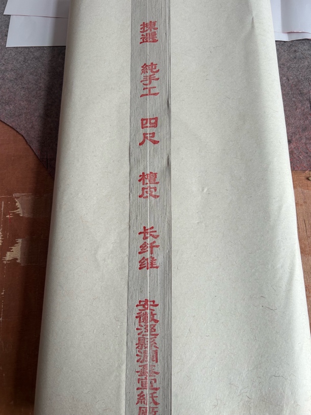 纯手工加厚檀皮宣纸书法专用纸书法作品纸长纤维书法创作纸二分熟