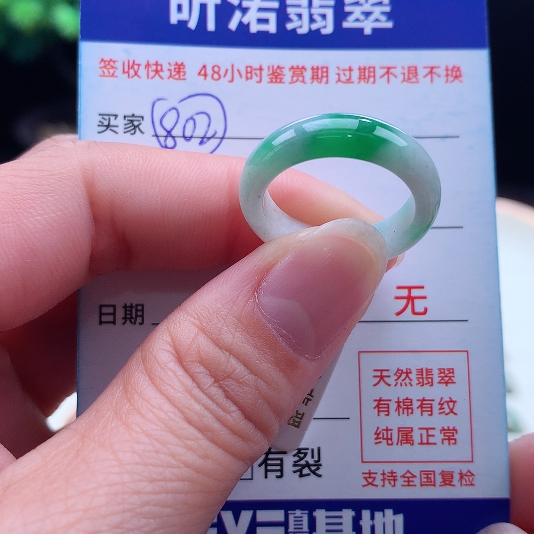 翡翠未镶嵌戒指16圈