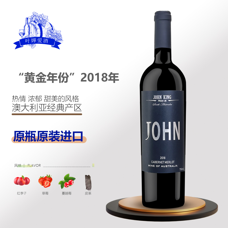 约翰赤霞珠梅洛红葡萄酒 14.5度 干型 