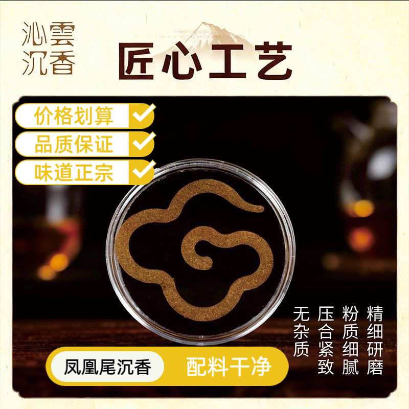 凤凰尾祥云香片客厅茶室办公室净化香气无粘粉香韵浓郁