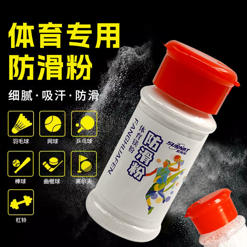 防滑粉镁粉单杠引体向上运动健身训练羽毛球攀岩钢管舞铅球止滑粉
