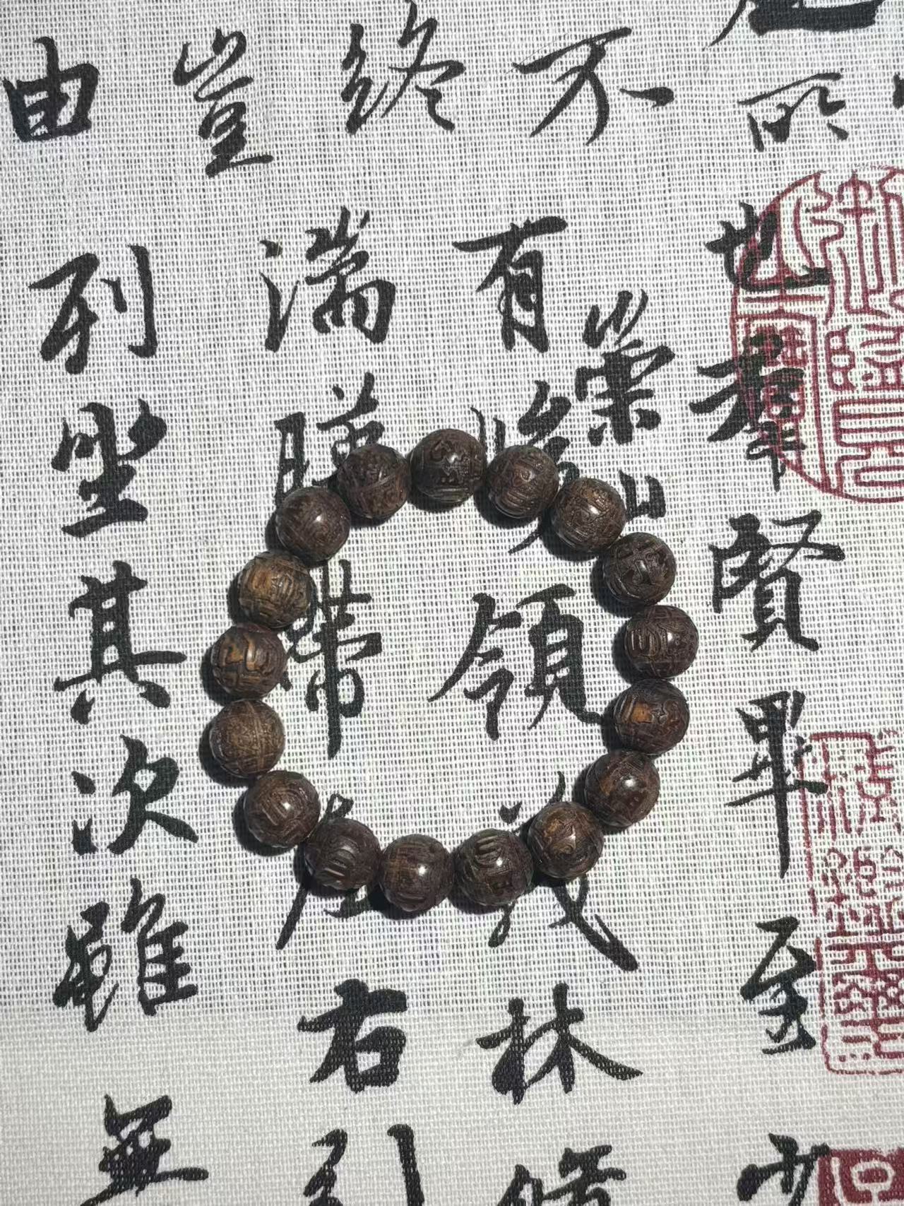 贡木1.2刻字单圈文玩手串 GM1220