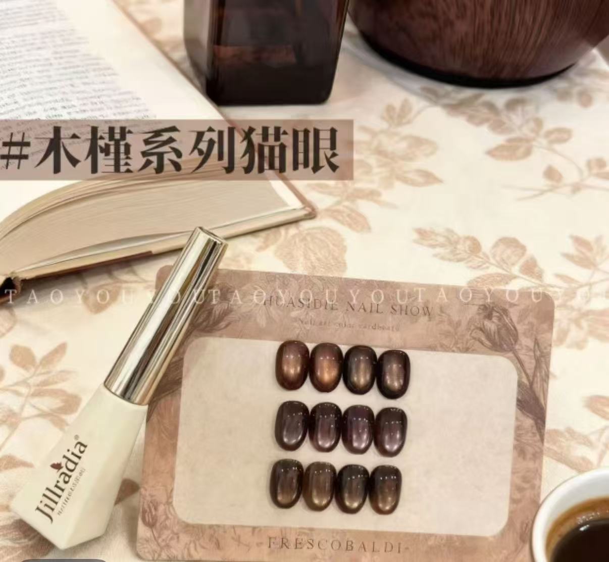  芷间 美甲木槿猫眼三色（深.秋.念）瓶装10ml秋冬系列