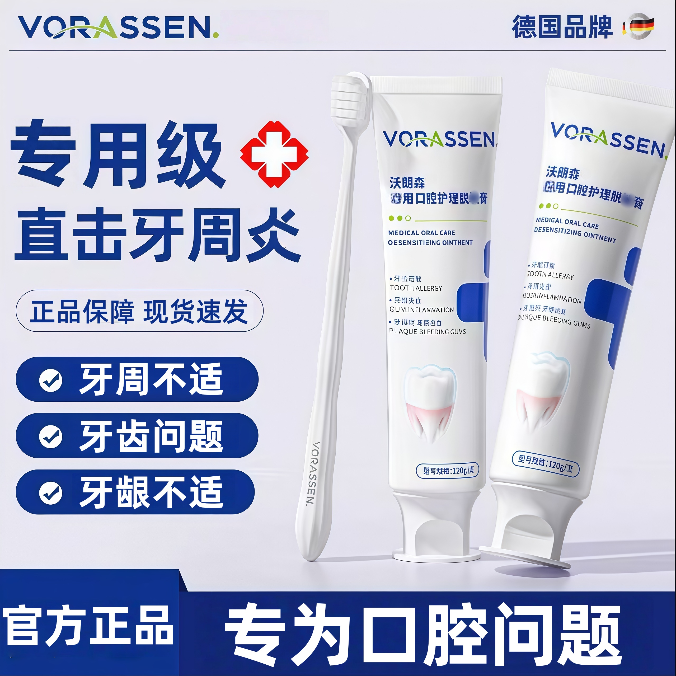 沃朗森牙膏口腔护理改善口腔异味牙齿牙龈不适固齿去黄专用牙膏