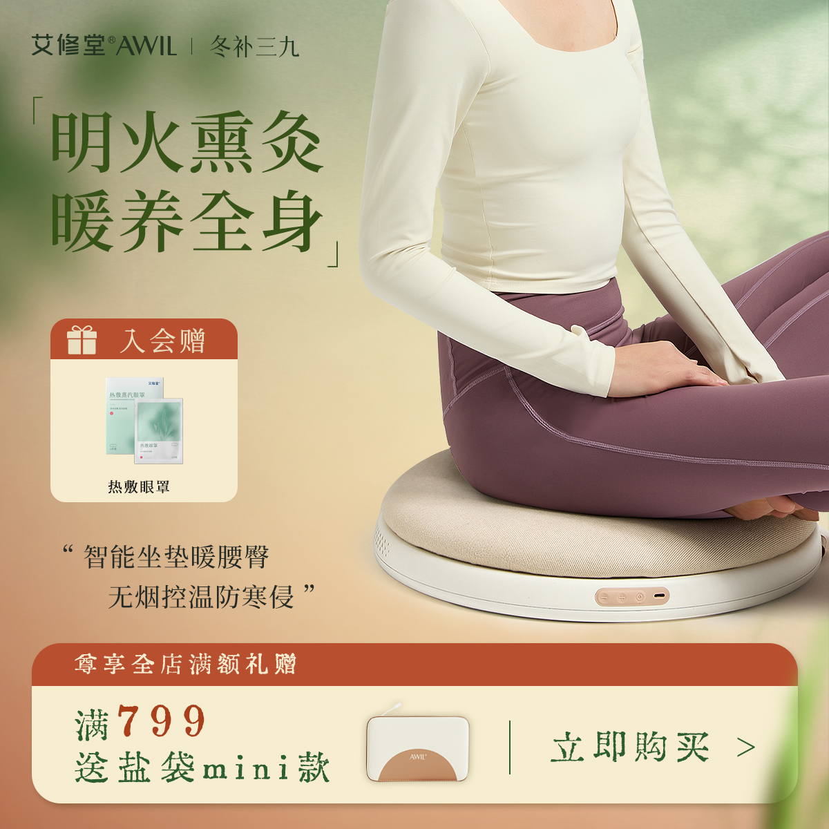 【明火+智能艾灸】艾修堂智能艾灸坐垫 无烟艾灸坐垫家用熏蒸仪电热