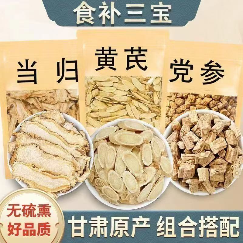 当归黄芪党参枸杞红枣桂圆组合中药材养生茶可煲汤补气养血