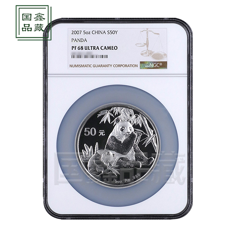 2007年熊猫5盎司银币 68分 带证 NGC评级币 熊猫纪念币