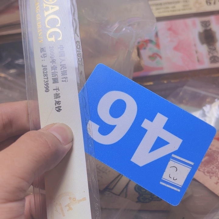 乐***）退市纸币硬币品相如图