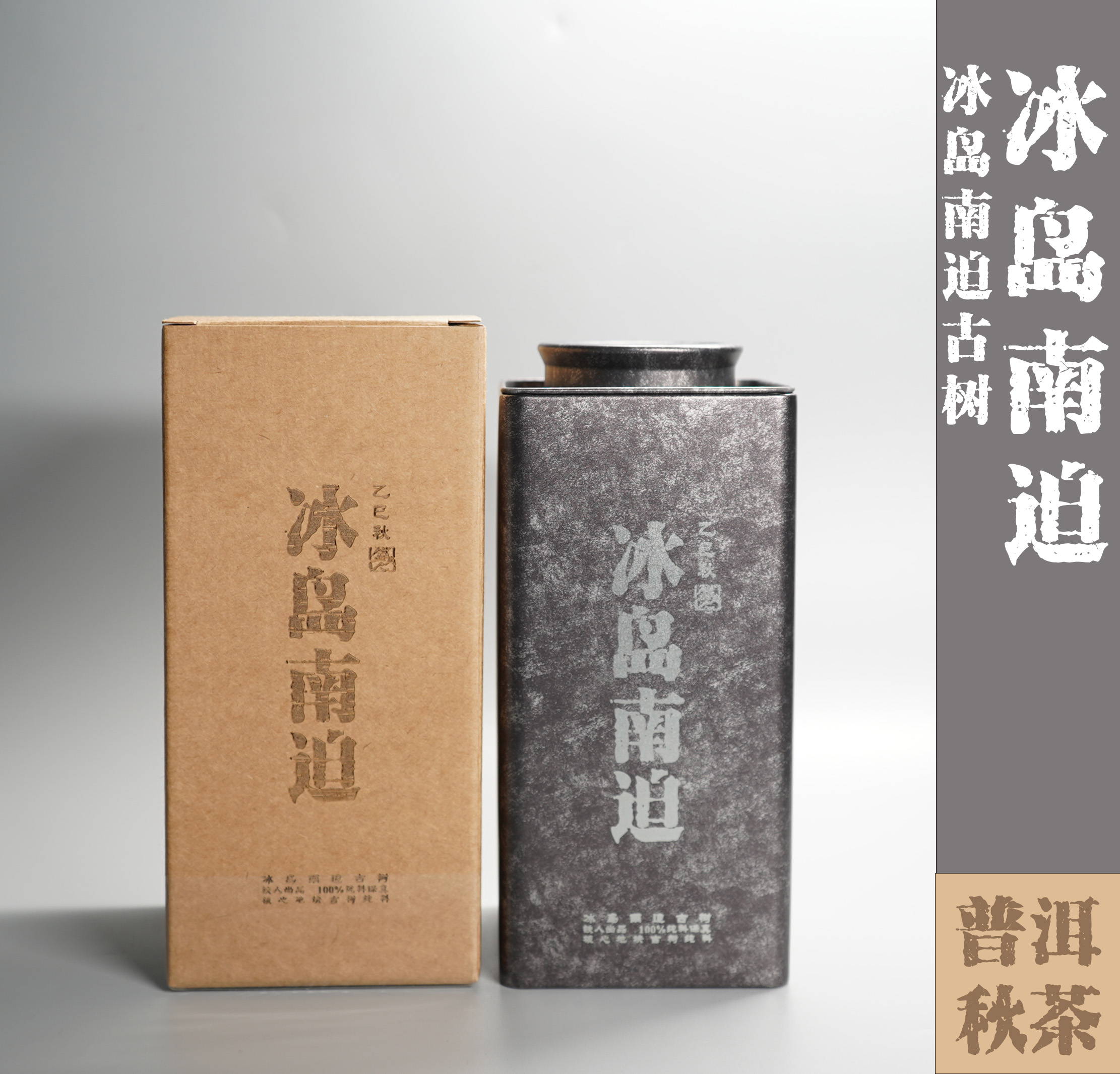 2025秋茶.【冰岛南迫】.冰岛南迫古树.100g散.核心地块古树纯料