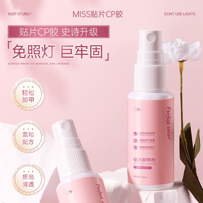 手工穿戴甲专用卸甲水美甲强力喷雾固态胶甲片解胶剂不伤甲