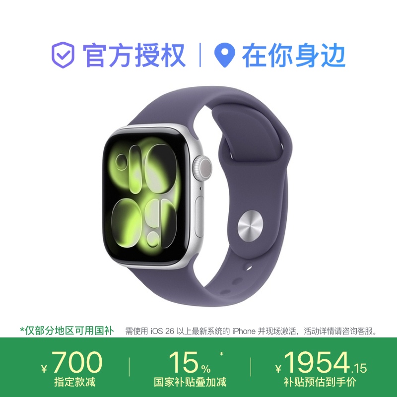 【多地国补】Apple Watch Series 11 铝金属表壳橡胶表带 智能手表商品图