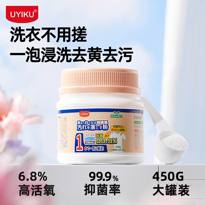 H035 物以可亮白有氧去渍粉彩色衣物通用去污渍彩漂剂白衣物去黄