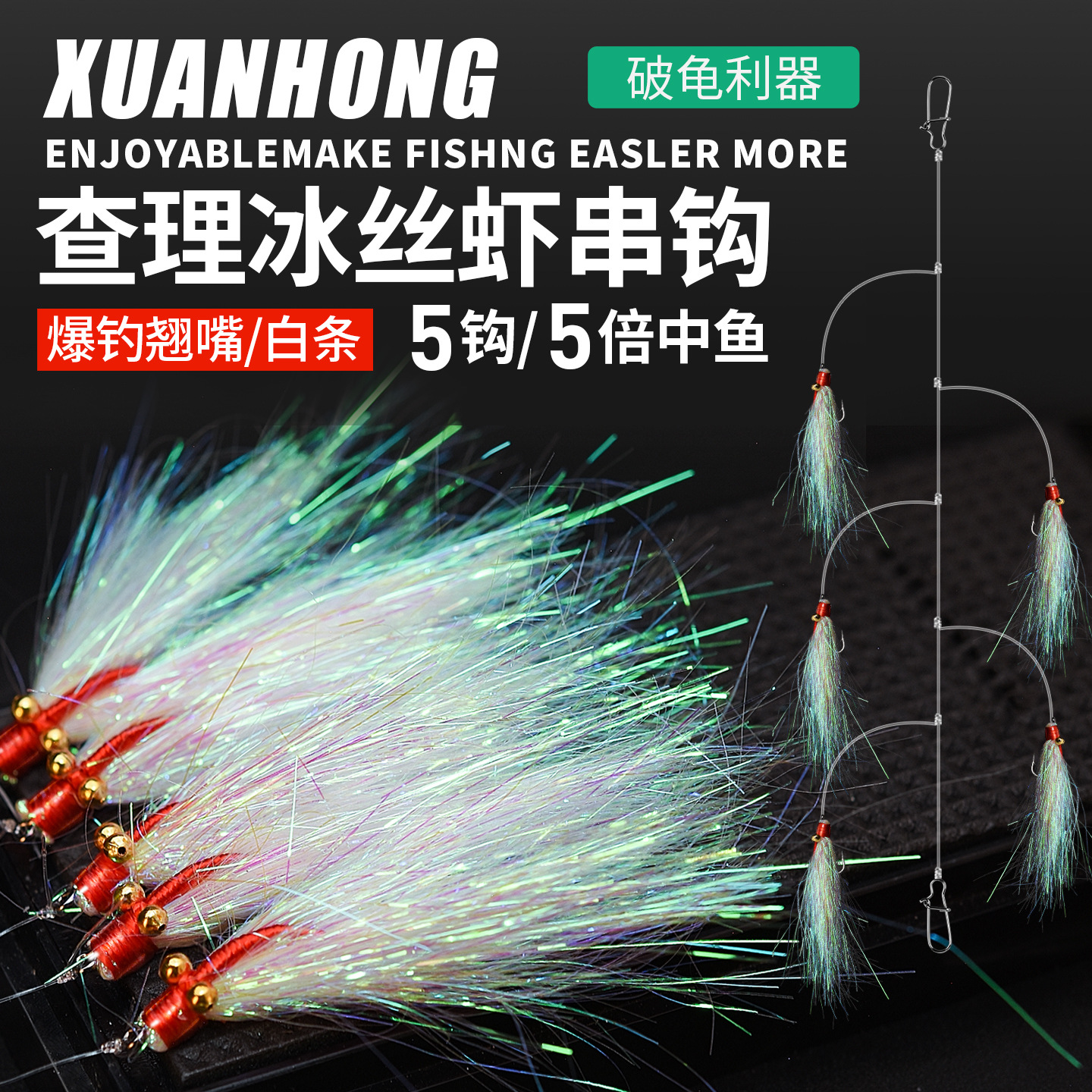 疯狂查理冰丝虾串钩路亚饵翘嘴仿生路亚假饵五钩线组鱼饵钓鱼套装