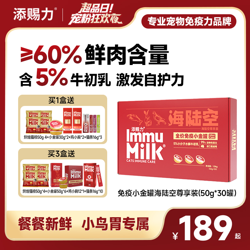 添赐力海陆空猫罐头宠物必备品日常喂养增肥湿粮喂养主食慕斯质地