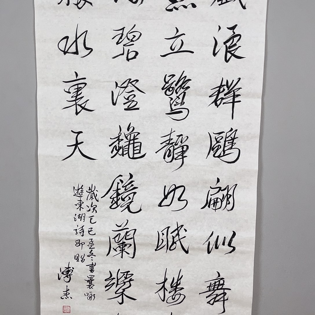 书法溥老师书法作品