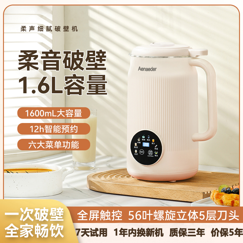 艾纳迪品牌56叶刀头破壁机1600ML大容量免煮免泡豆豆浆机自动清洗