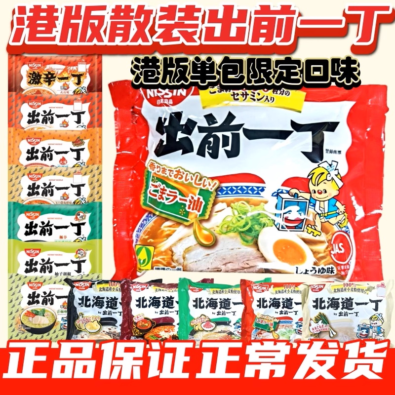香港版出前一丁方便面速食面 香港制造 进口港版出前一丁