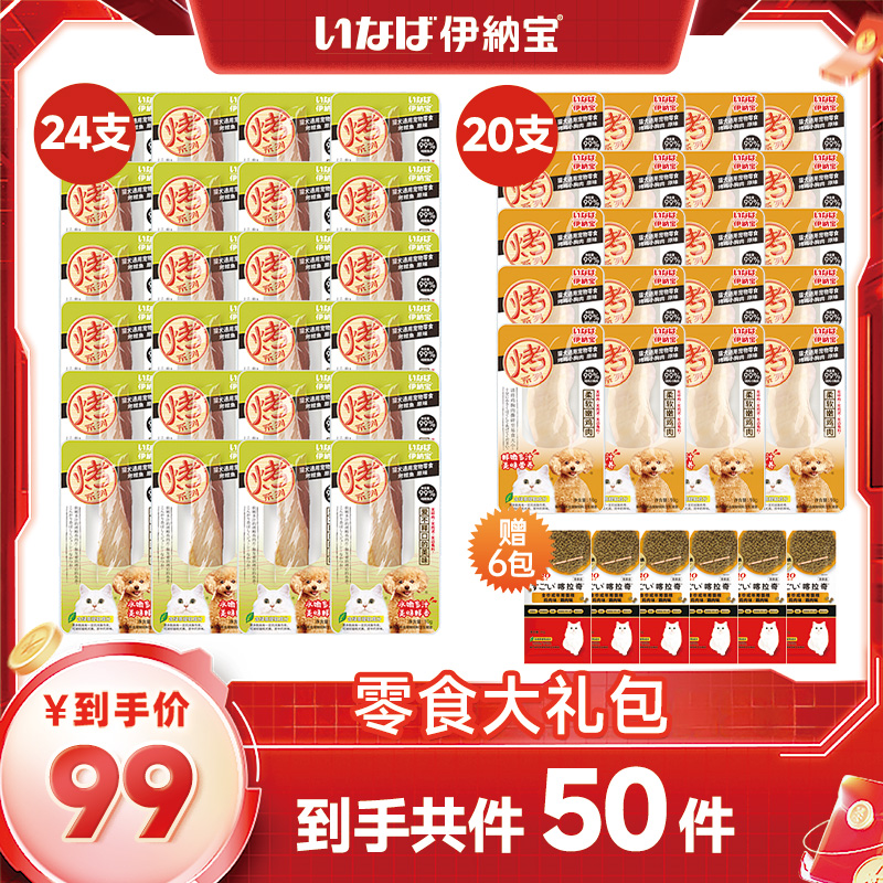 伊纳宝【零食大礼包】会员礼盒伊纳宝深海鲜嫩多汁新鲜高蛋白主零食