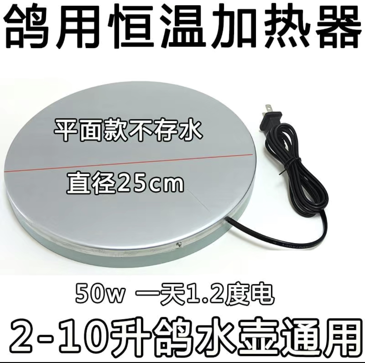 加热器冬季防冻专用鸽具