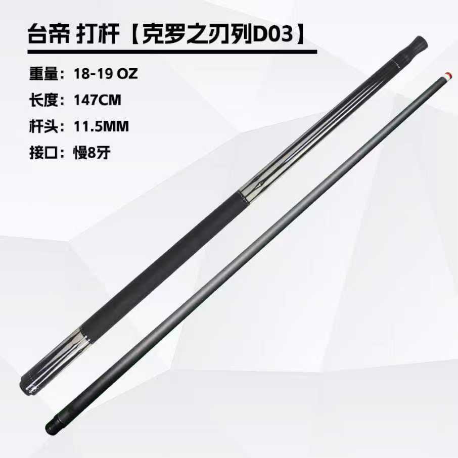 TAIDI台帝【克罗之刃列D03】慢8牙 杆头11.5 长度147CM 长度147MM