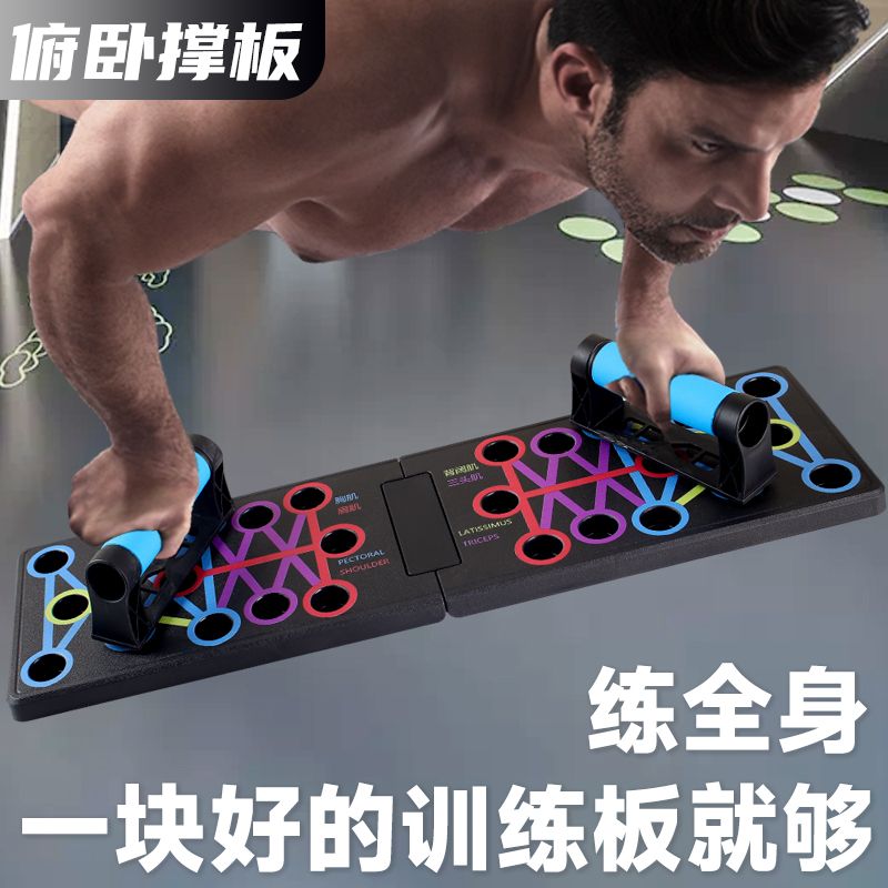 多功能四合一可折叠俯卧撑健身板居家锻炼胸肩臂力神器