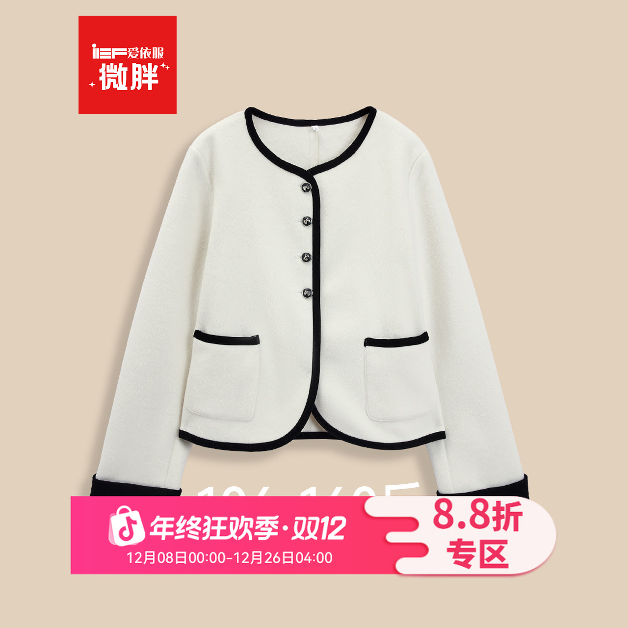 IEF/爱依服【微胖】大码女装2025秋冬新款法式优雅气质呢绒外套