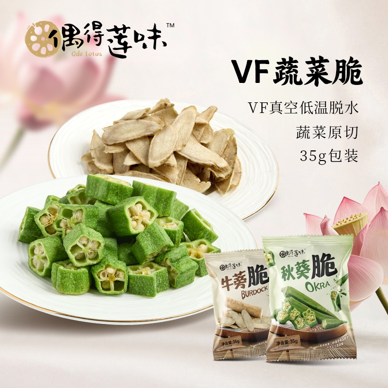偶得莲味VF秋葵脆牛蒡脆即食蔬菜干网红健康零食35g
