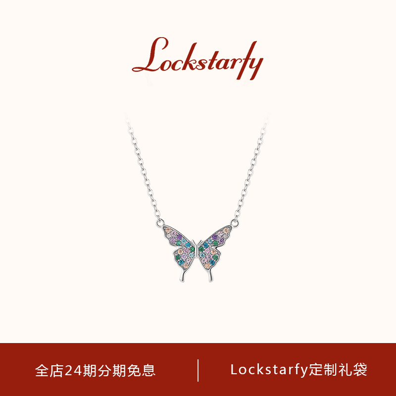 lockstarfy/洛克星菲 坠链均925银锆石 轻奢大牌渐变蝴蝶经典项链