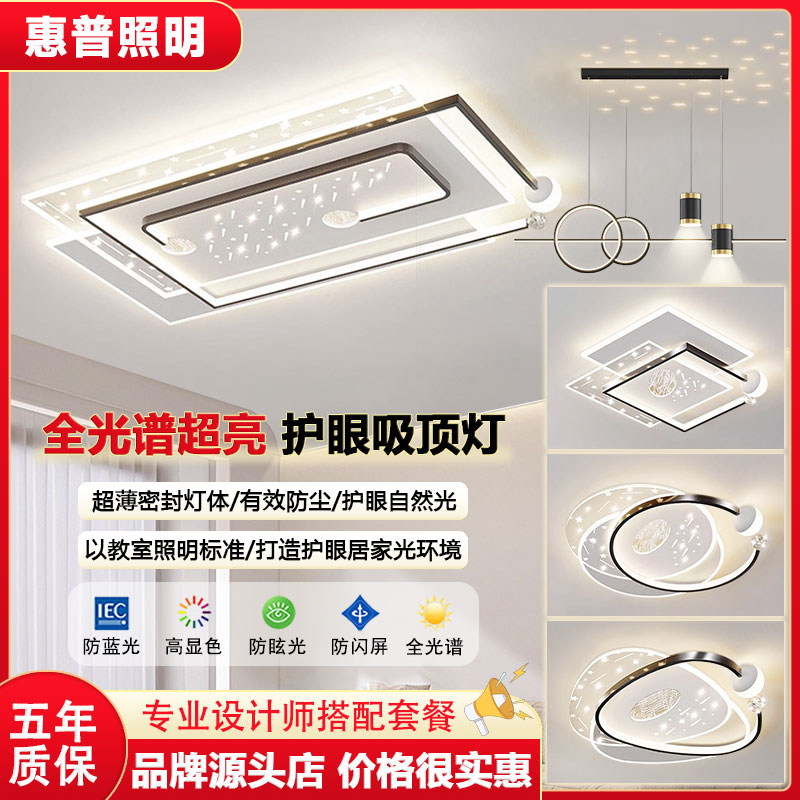 惠普照明客厅主灯具全屋全光谱客厅灯简约中山灯具吸顶灯套餐