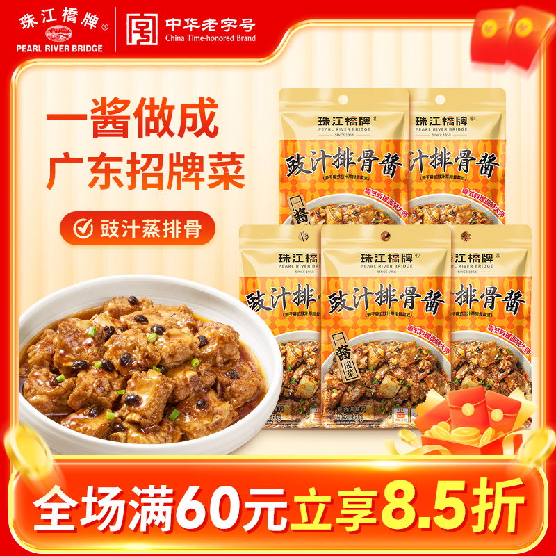 珠江桥牌豉汁排骨酱60g广式正宗豉汁排骨凤爪豆豉酱汁酱料调料酱