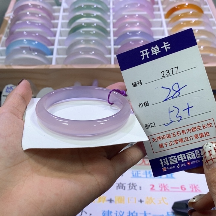 玛瑙/玉髓未镶嵌手镯2377