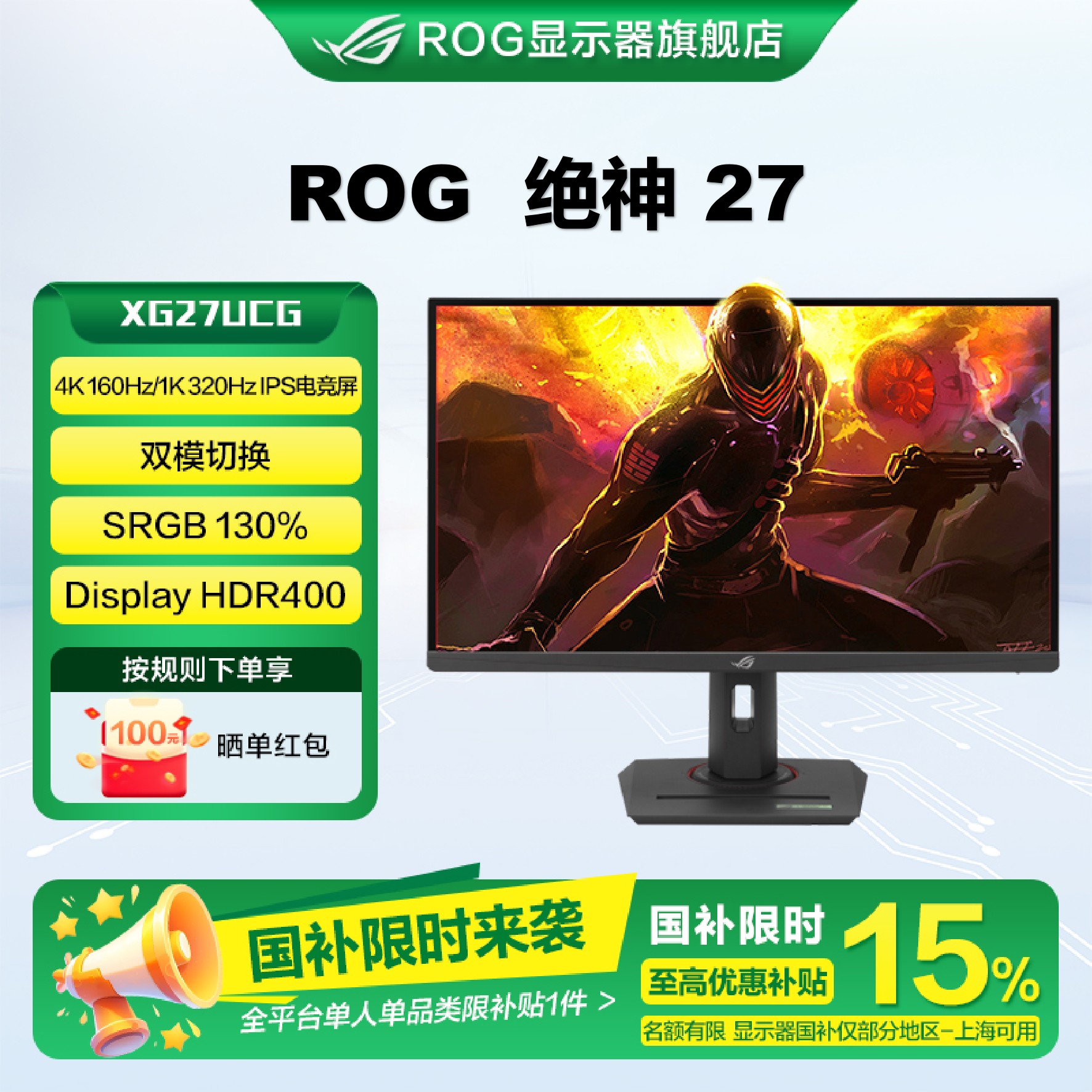 ROG玩家国度 ROG绝神27双模 27英寸4K160hz/320hz双模游戏显示器