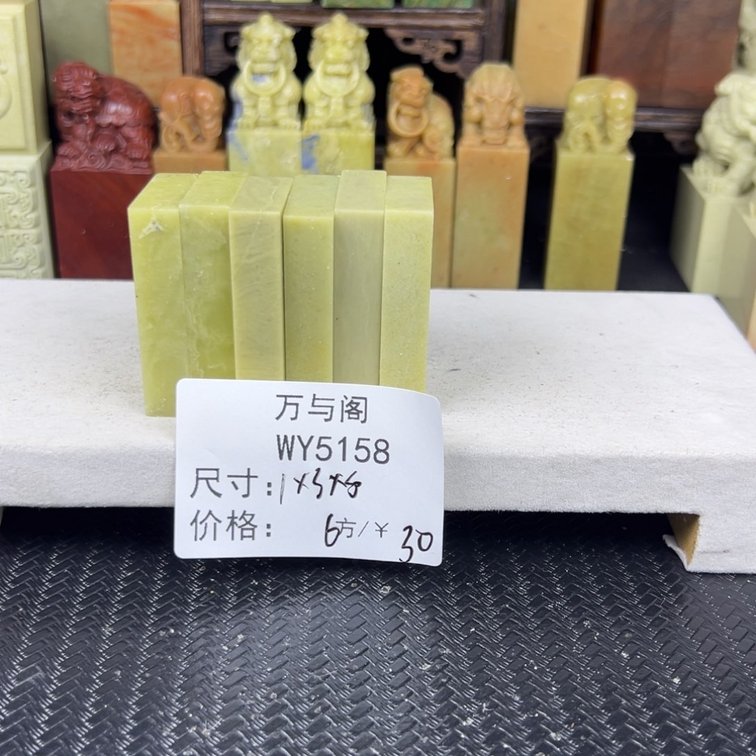 贞***庵青田石青田石印章