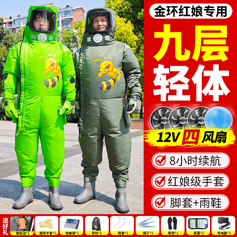 9层超轻体加厚防刺穿马蜂服大风力充气防蜂服捉红娘虎头蜂防护服