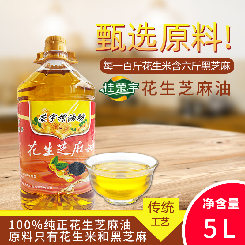 【大白沙花生芝麻】广西自榨纯正花生芝麻油5升（9.2斤）赠100毫升