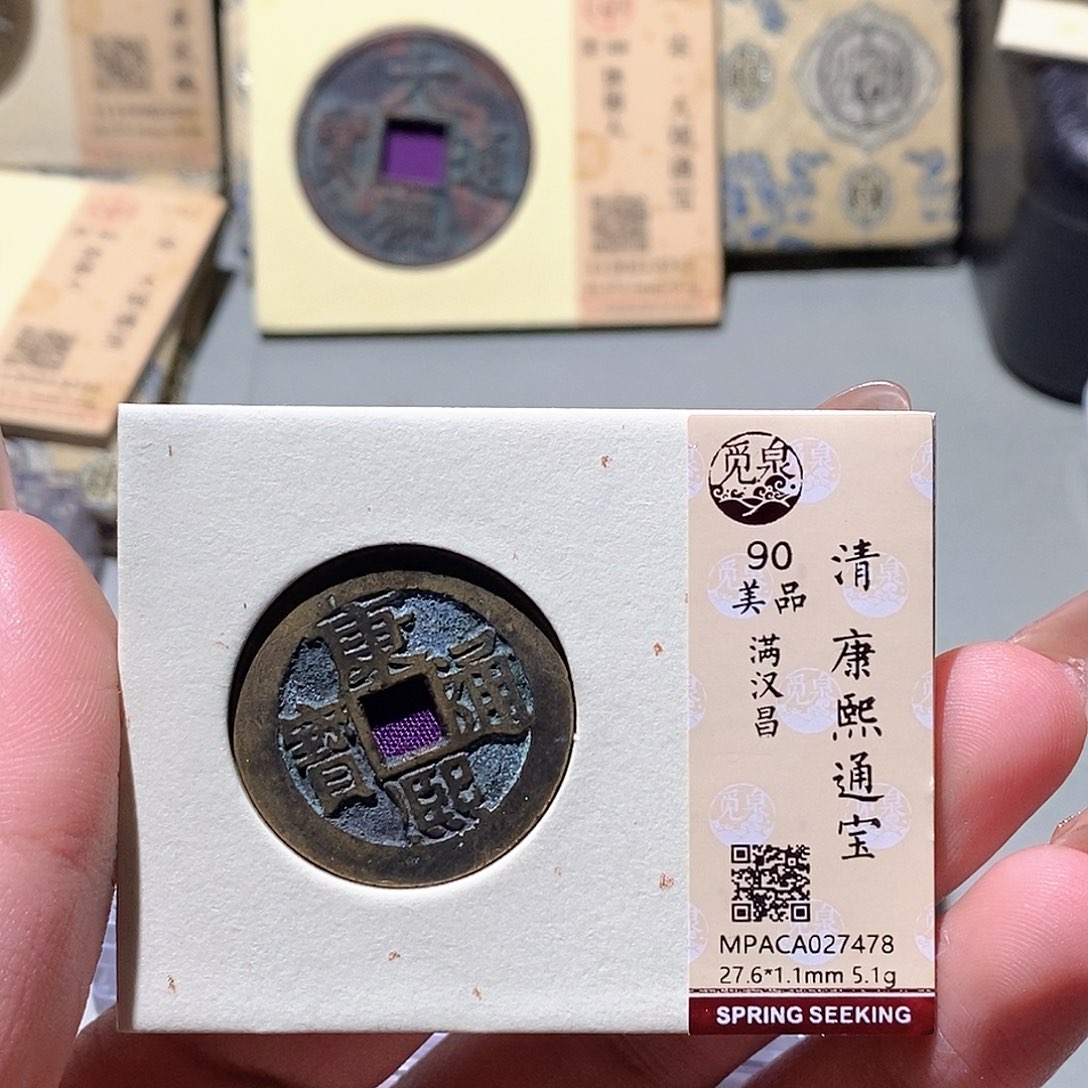 铜觅泉评级古钱币一枚 蒋涵
