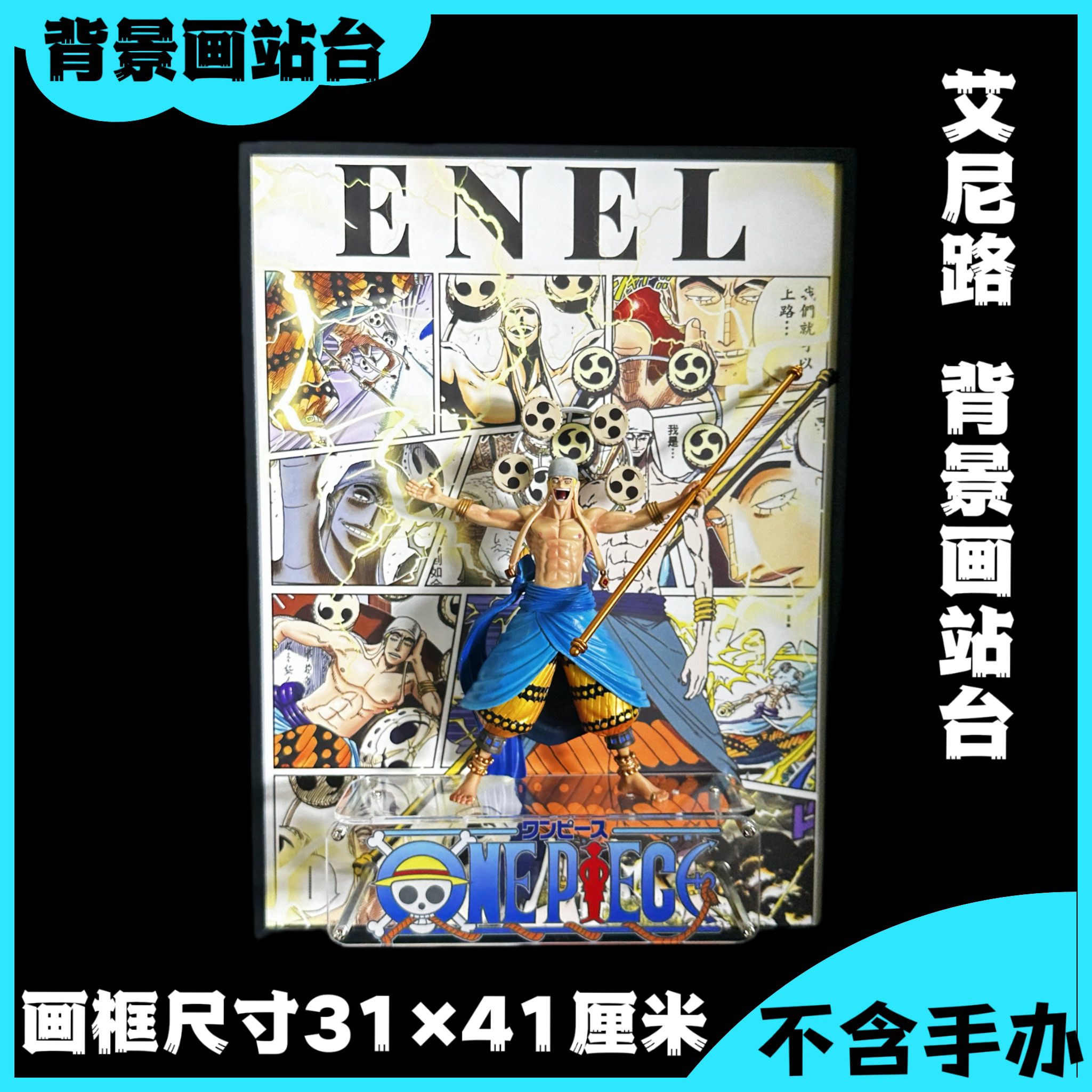 海贼王艾尼路动漫手办立体背景站台装饰画框手办潮玩挂墙周边摆件