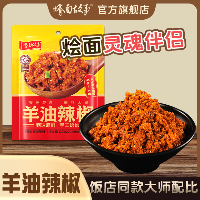 烩面故事 羊油辣椒油河南特产烩面饸饹面羊肉汤羊杂汤泡馍油辣子