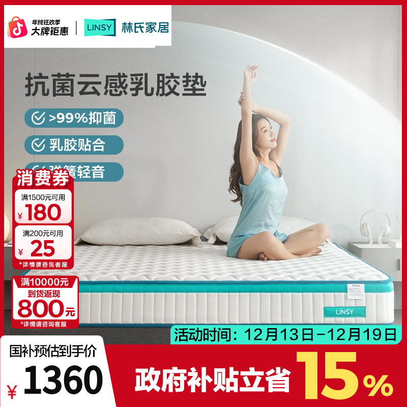 【凑单】林氏家居造梦床垫席梦思乳胶独袋弹簧静音林氏生活床垫 ZHX