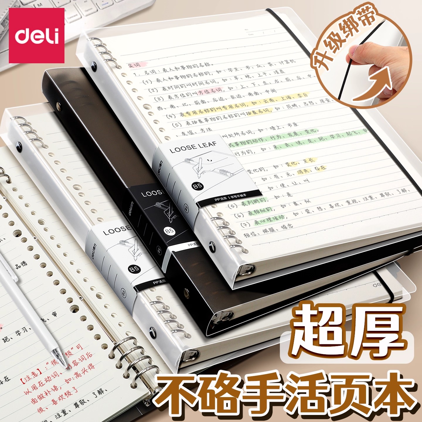 得力B5活页本不硌手A4A5加厚翻转考研错题本横线方格替芯线圈本