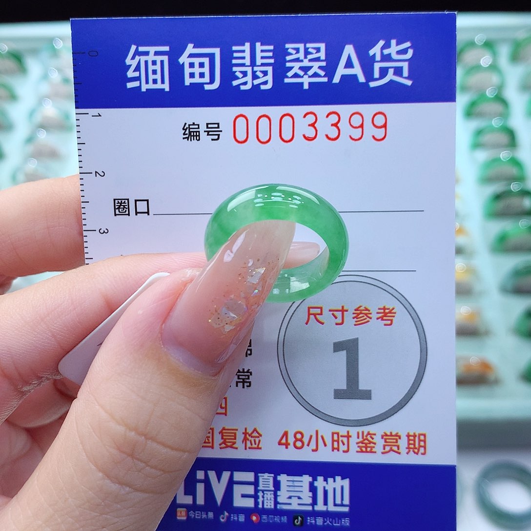翡翠戒指未镶嵌9号