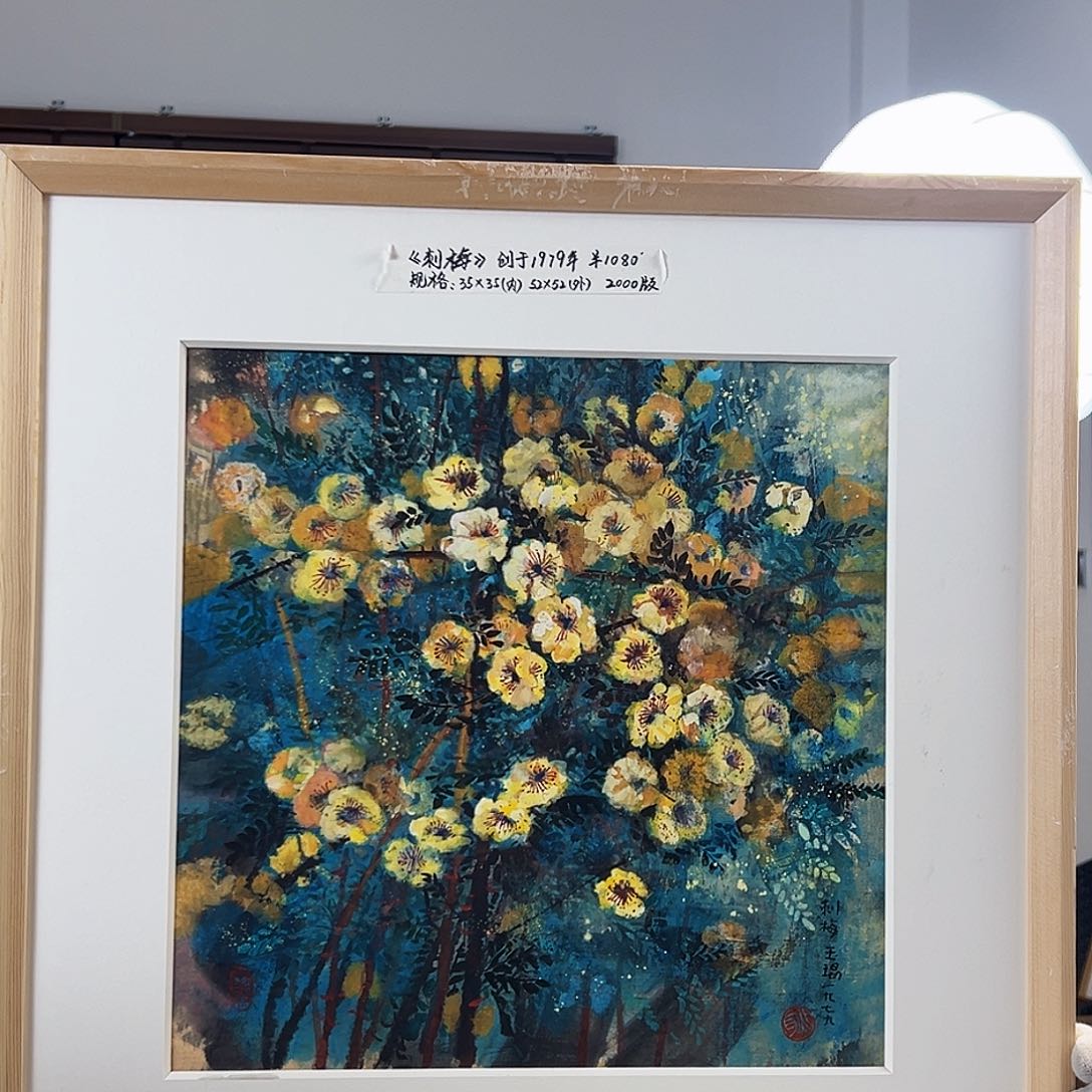 版画耿玉琨亲签限量版画s